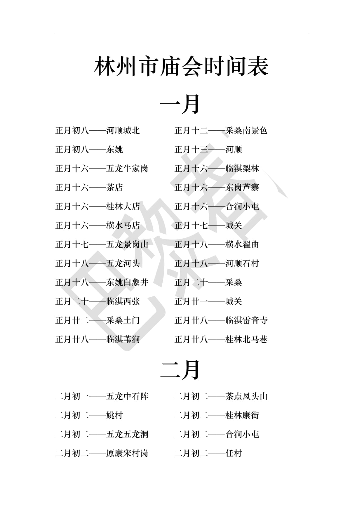 林州最新会表揭秘,小巷中的独特风味