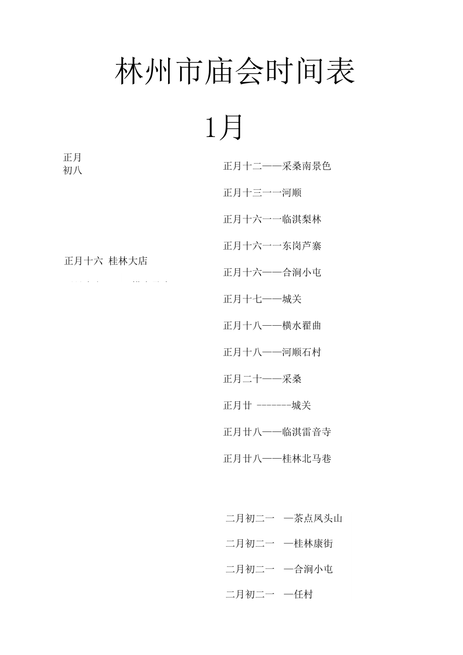 林州最新会表揭秘,小巷中的独特风味