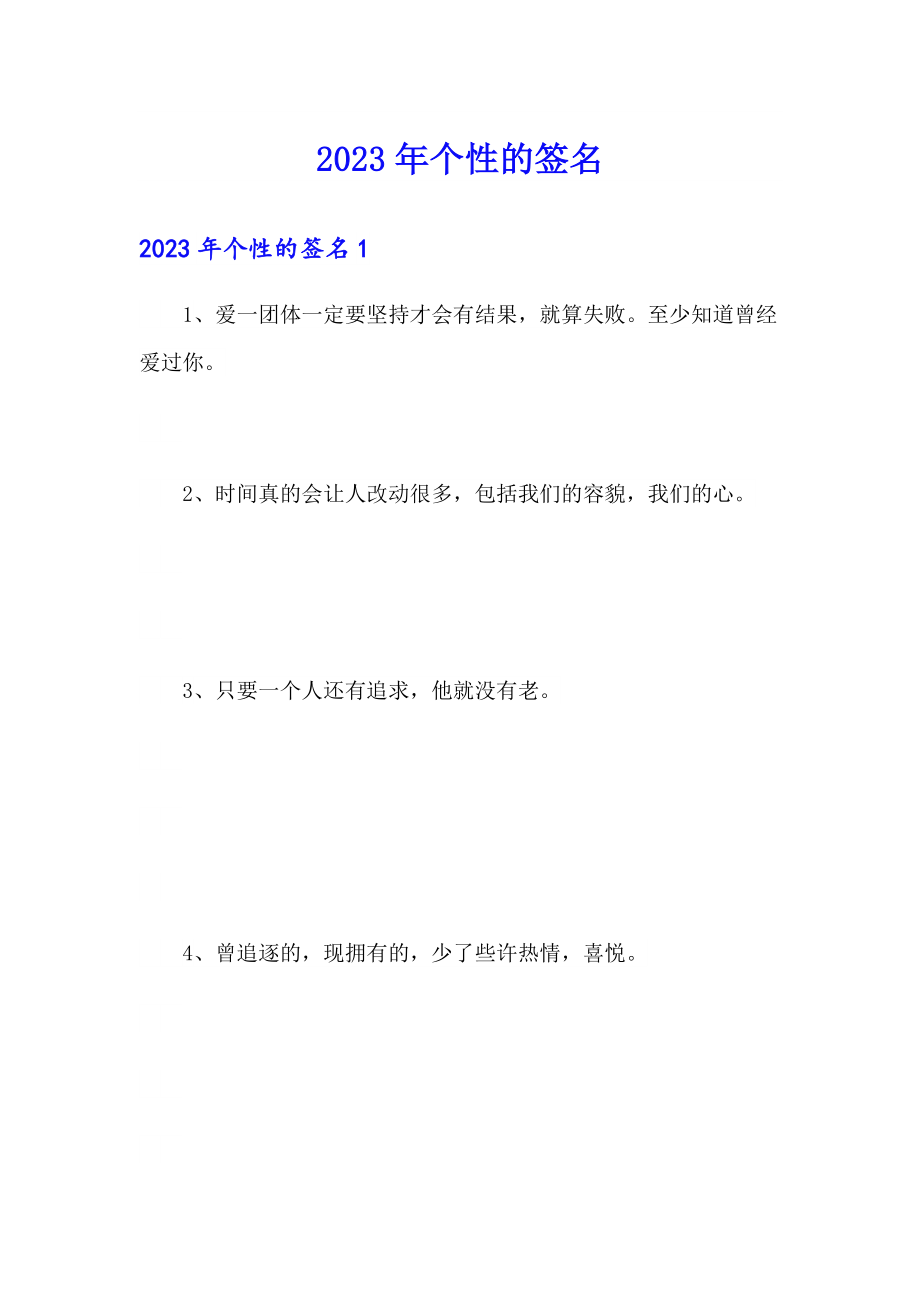 2025搞笑签名背后的温馨故事,笑中带泪的感动