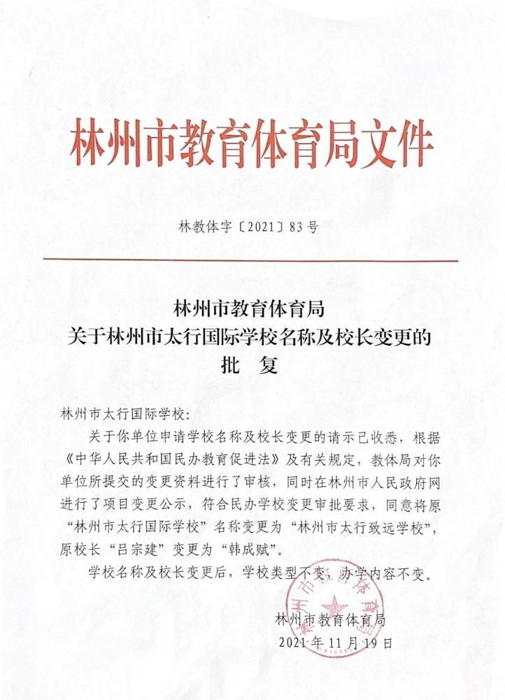 林州教体局最新通知🌟权威公告发布!