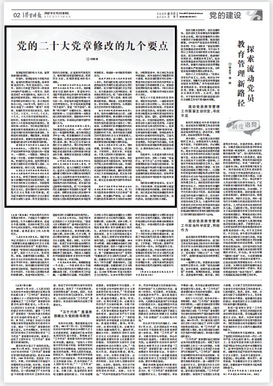 最新修改的党章,时代的新篇章