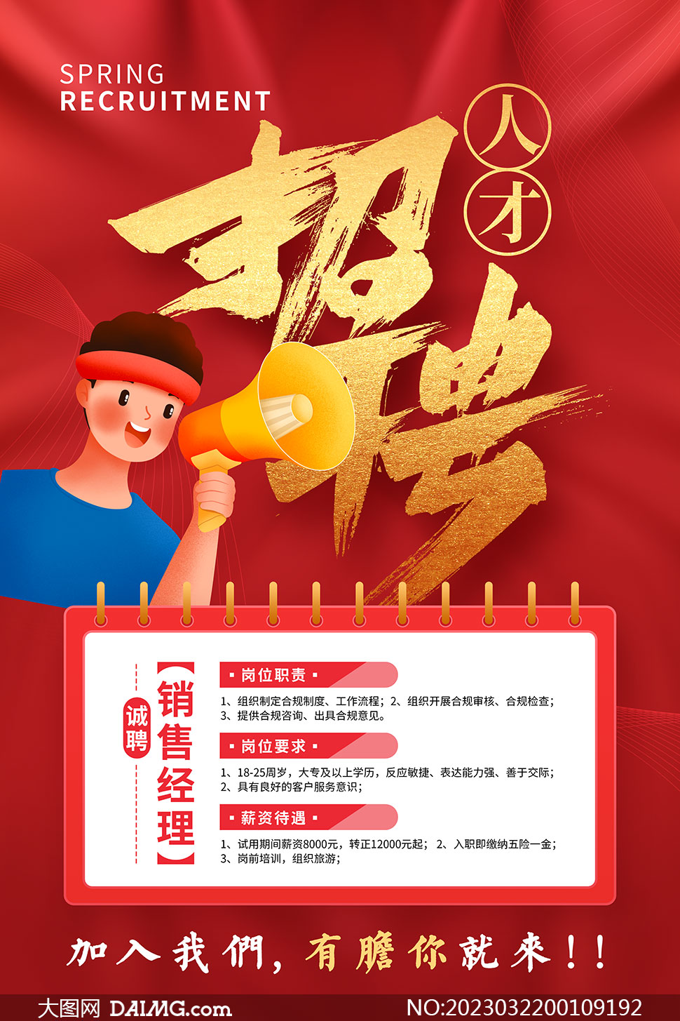 最新招聘信息模板及其背后的温馨故事