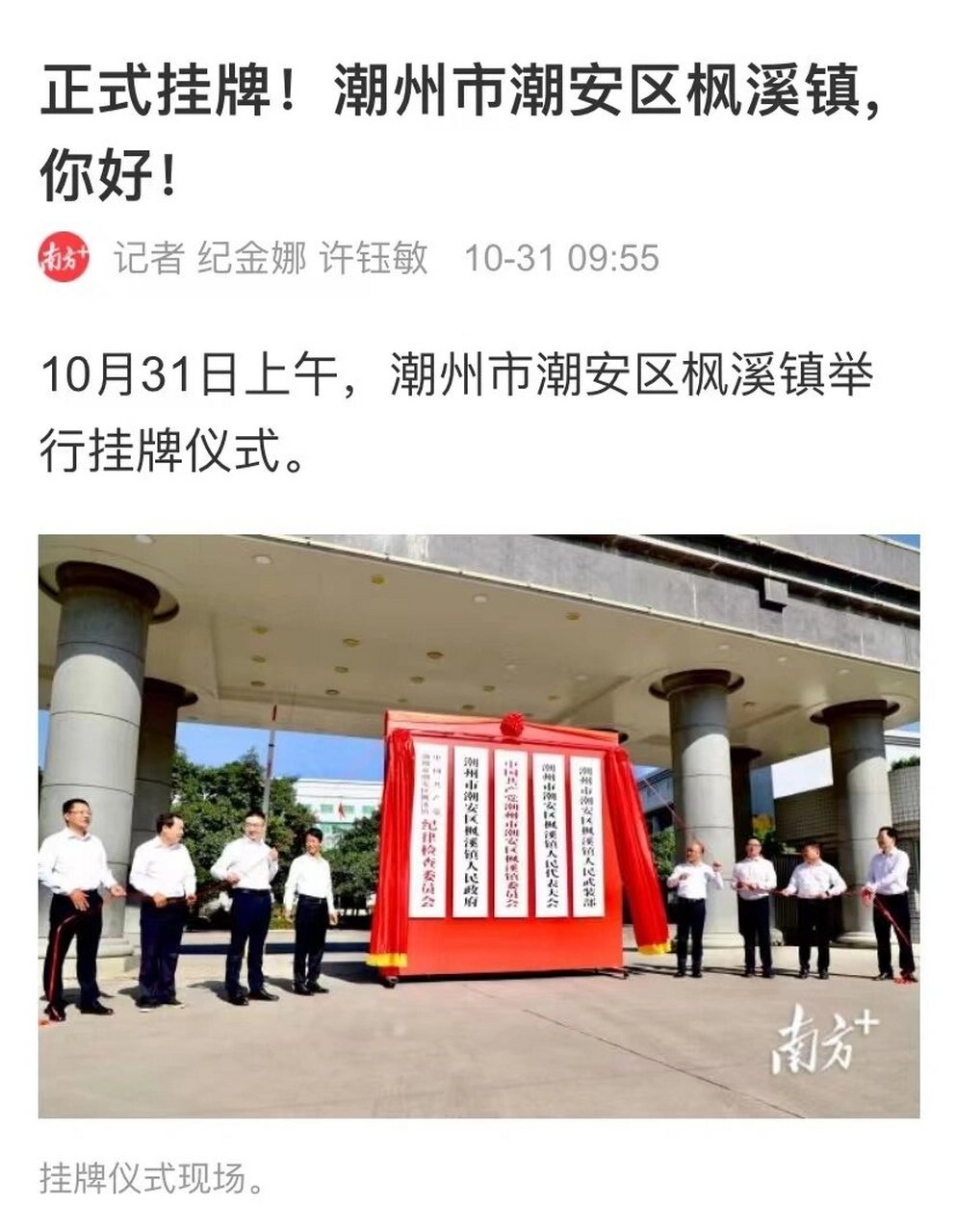 潮安疫情最新动态,科技守护,重塑生活体验