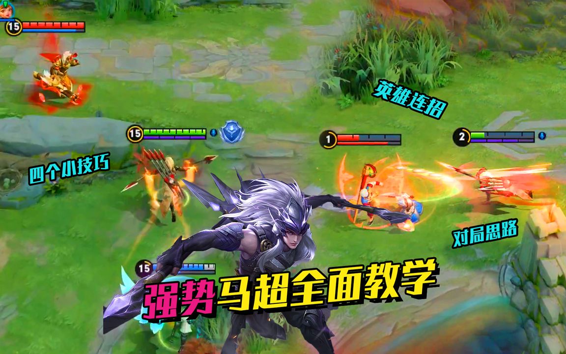 🔥马超最新玩法揭秘与攻略🔥