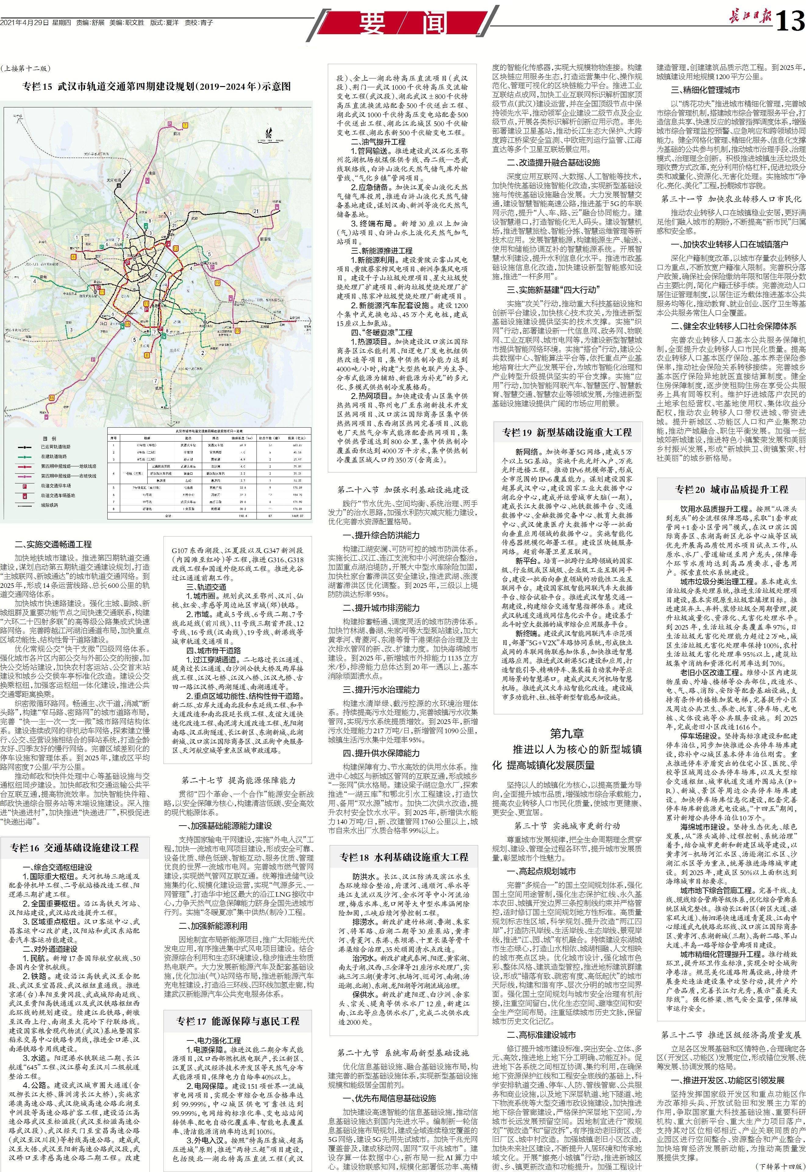 武汉最新资讯获取指南速递