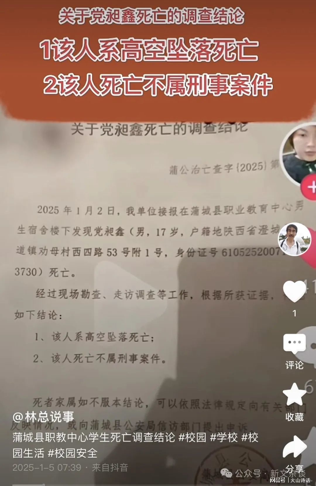 渭南命案最新纪实,悲剧阴影下的时代反思