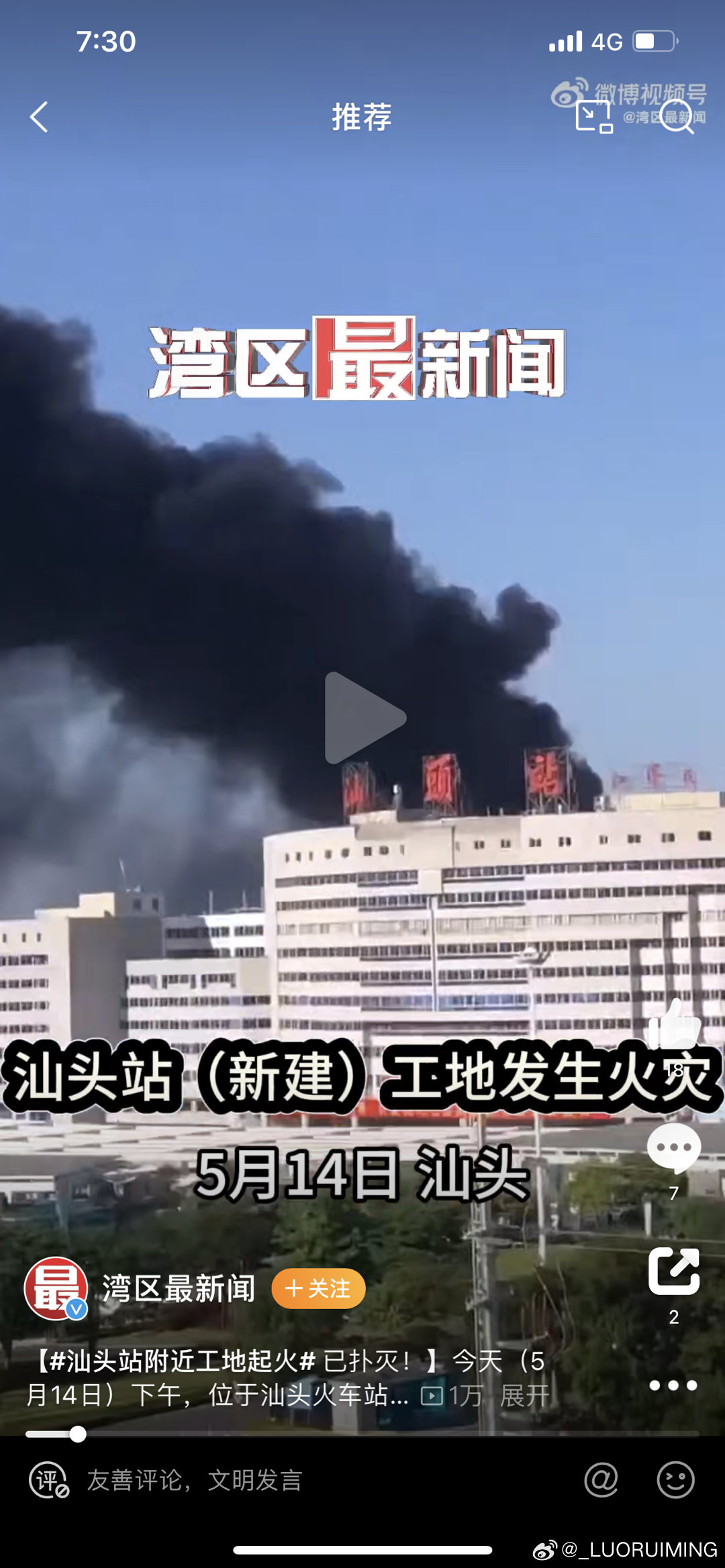 汕头最新火灾事件深度解析