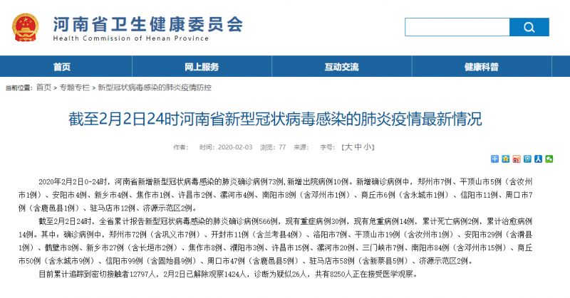 济源最新确诊信息公布,警惕与关注的并行行动🚨