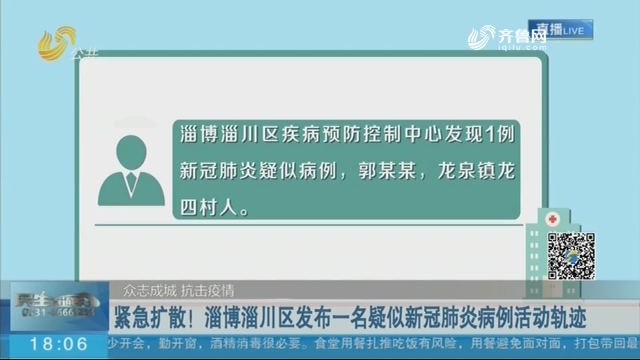 淄川最新确诊病例与小巷深处的独特风味