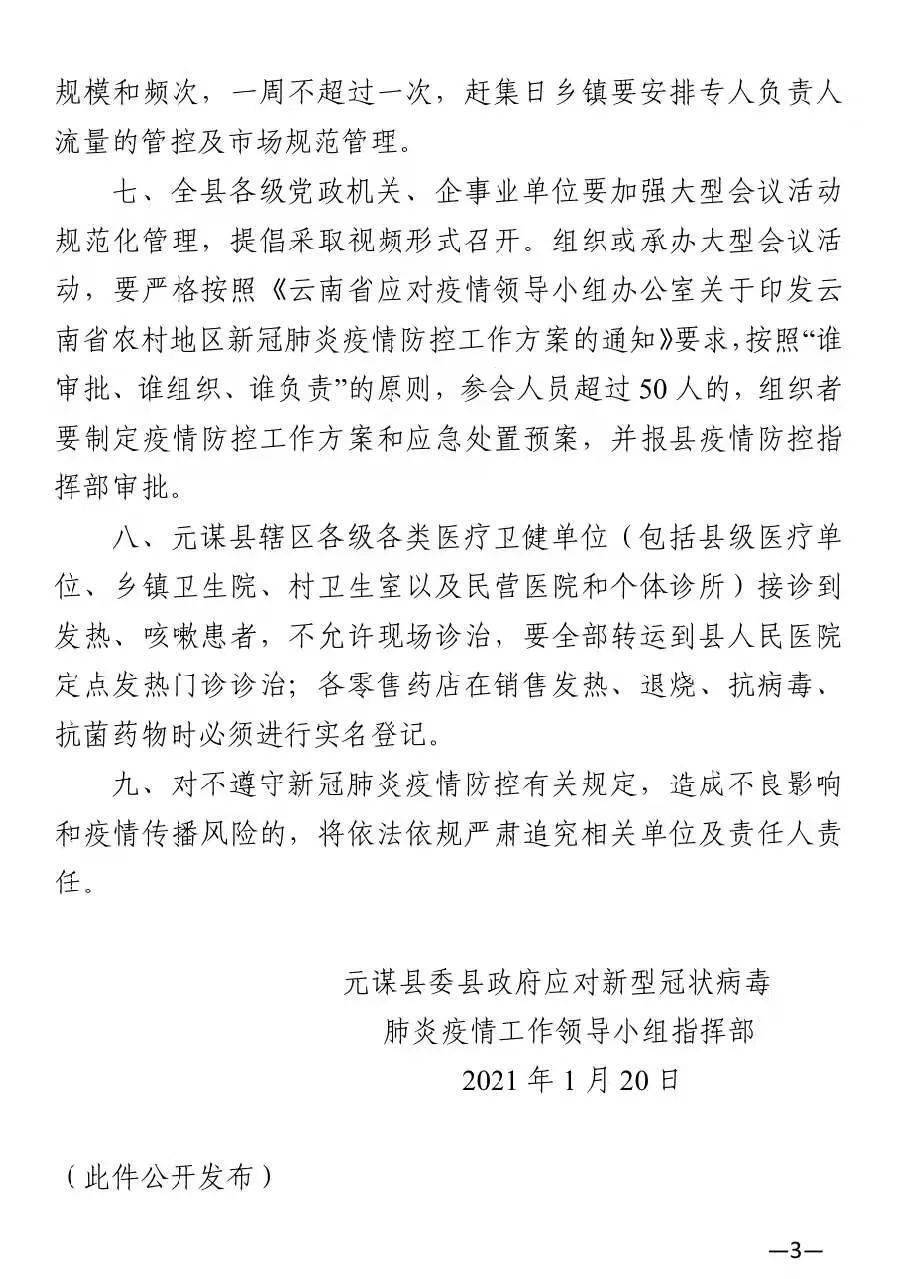 元谋最新疫情,科技之光助力防护之路