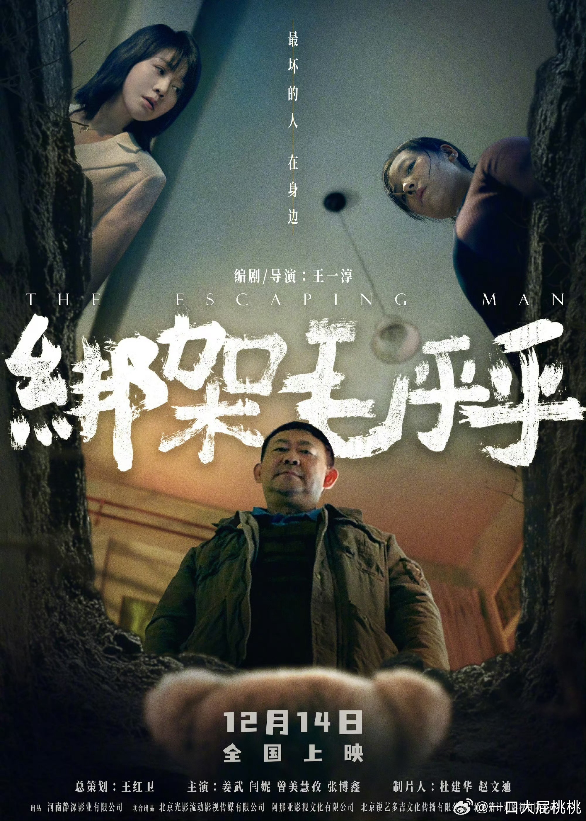 意料之外的友情冒险,最新绑架片段揭秘