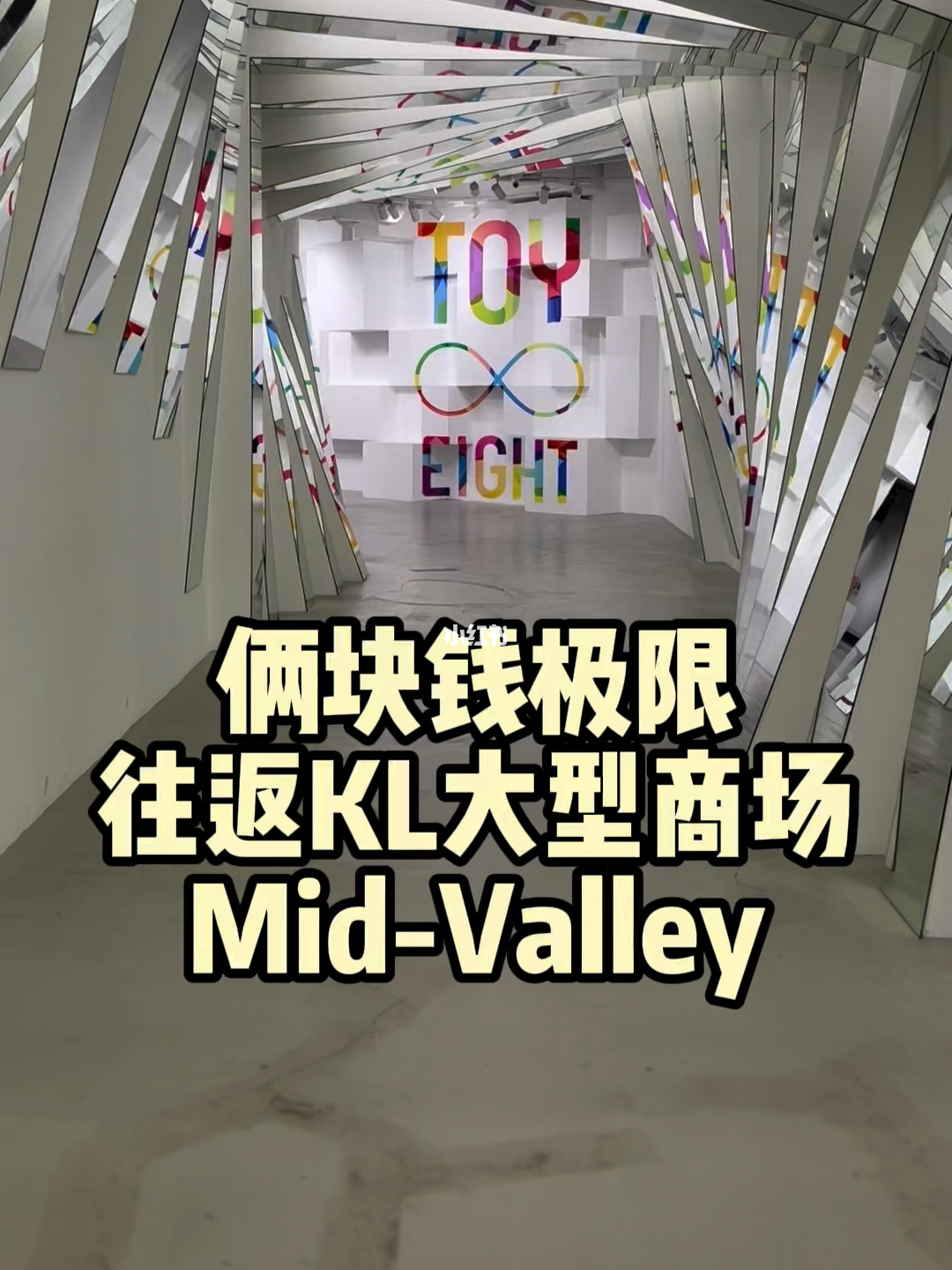 KL最新商场,时代璀璨明珠,购物新地标