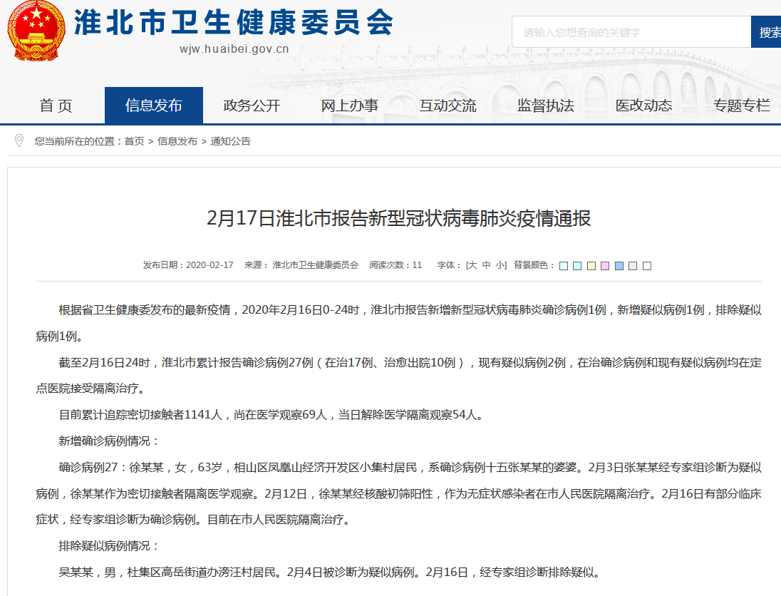 淮北最新疫情情况更新