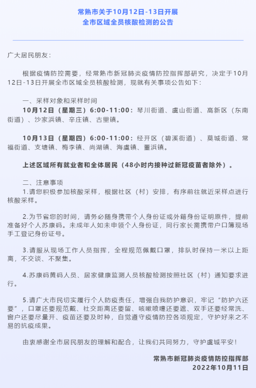 常熟最新疫情,全面防控,共同筑牢防线