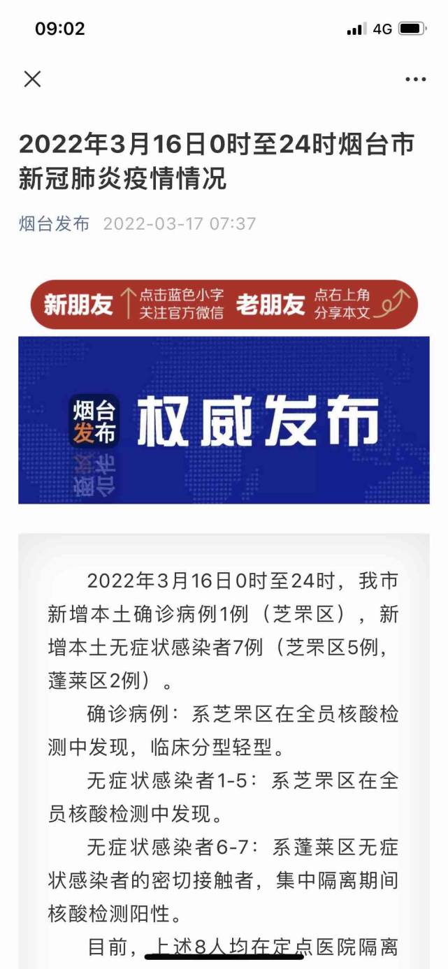 蓬莱疫情最新动态更新📢🌸