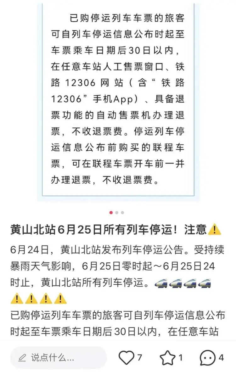 最新火车停售与小巷深处特色小店探秘揭秘