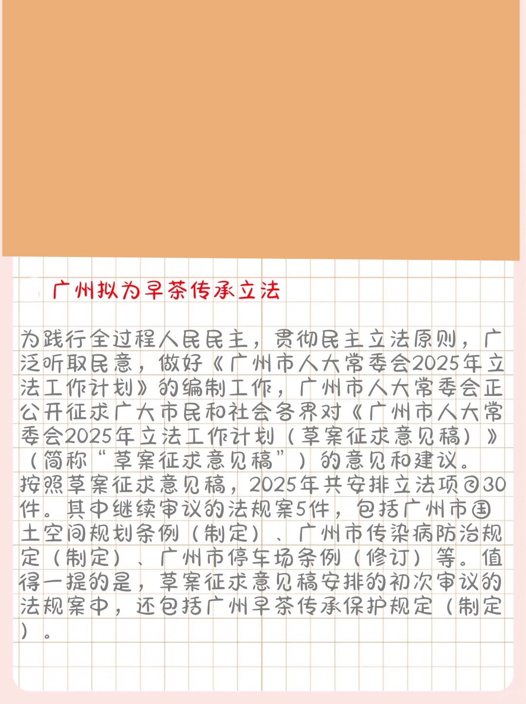 广州最新立法解读,你了解了吗?