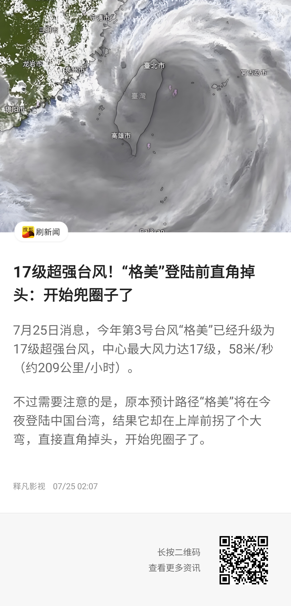 美杜莎台风最新动态报道