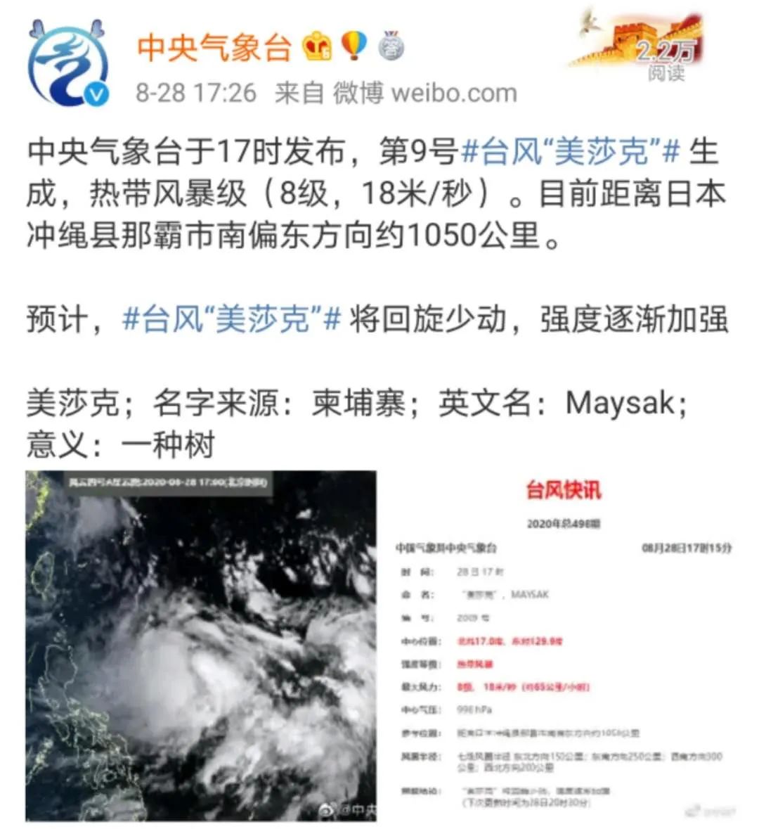 美杜莎台风最新动态报道