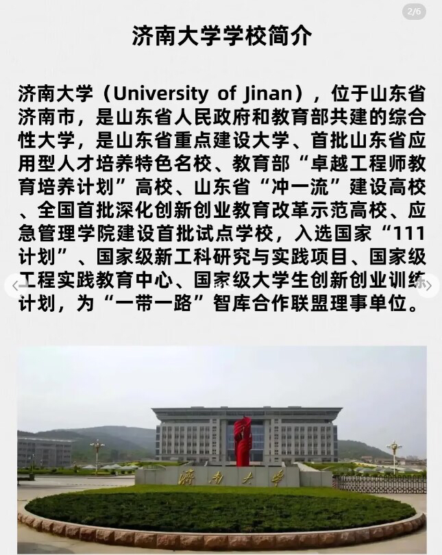 济南最新大学,开启人生新篇章,自信成就梦想之路