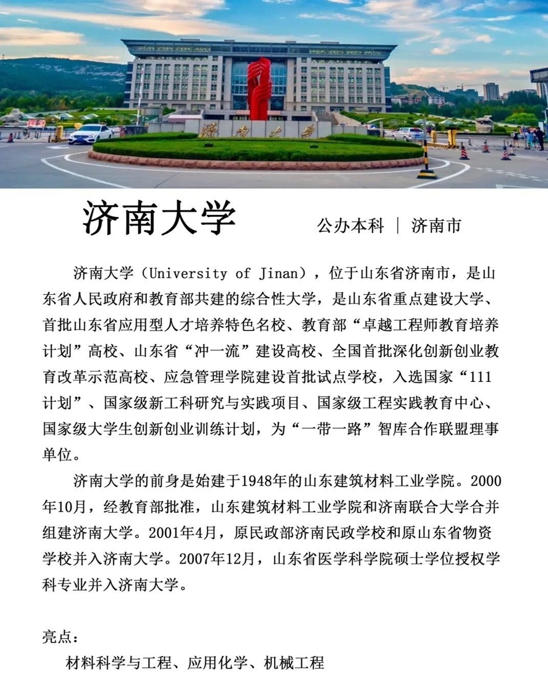 济南最新大学,开启人生新篇章,自信成就梦想之路