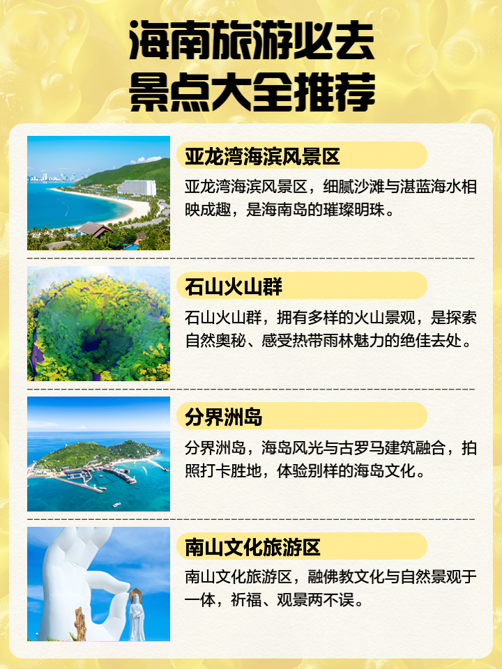 海南旅游最新论述与动态