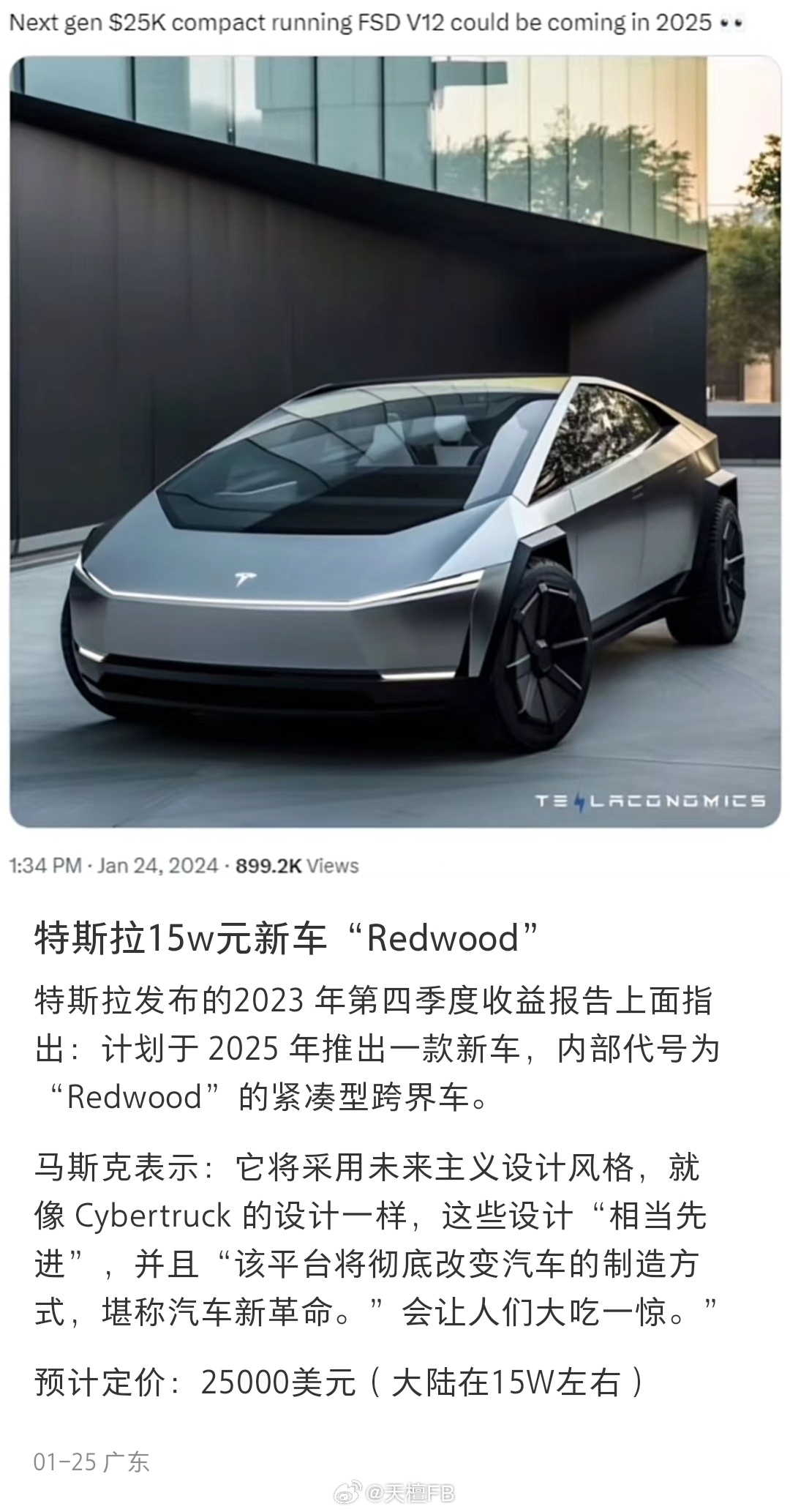 未来趋势下的2025最新车型观点论述