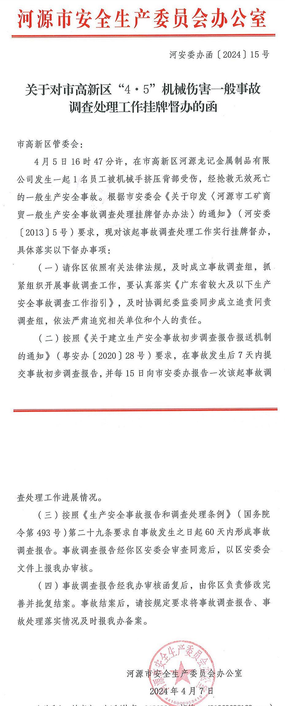 河源最新通报,城市动态与发展亮点总结报告