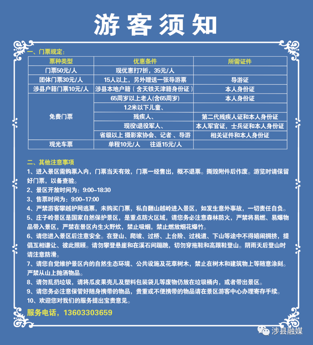 涉县最新政策,拥抱自然,心灵宁静之旅