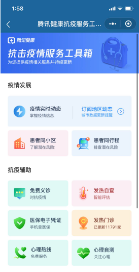 全国最新疫情发布,腾讯高科技产品介绍与疫情动态更新