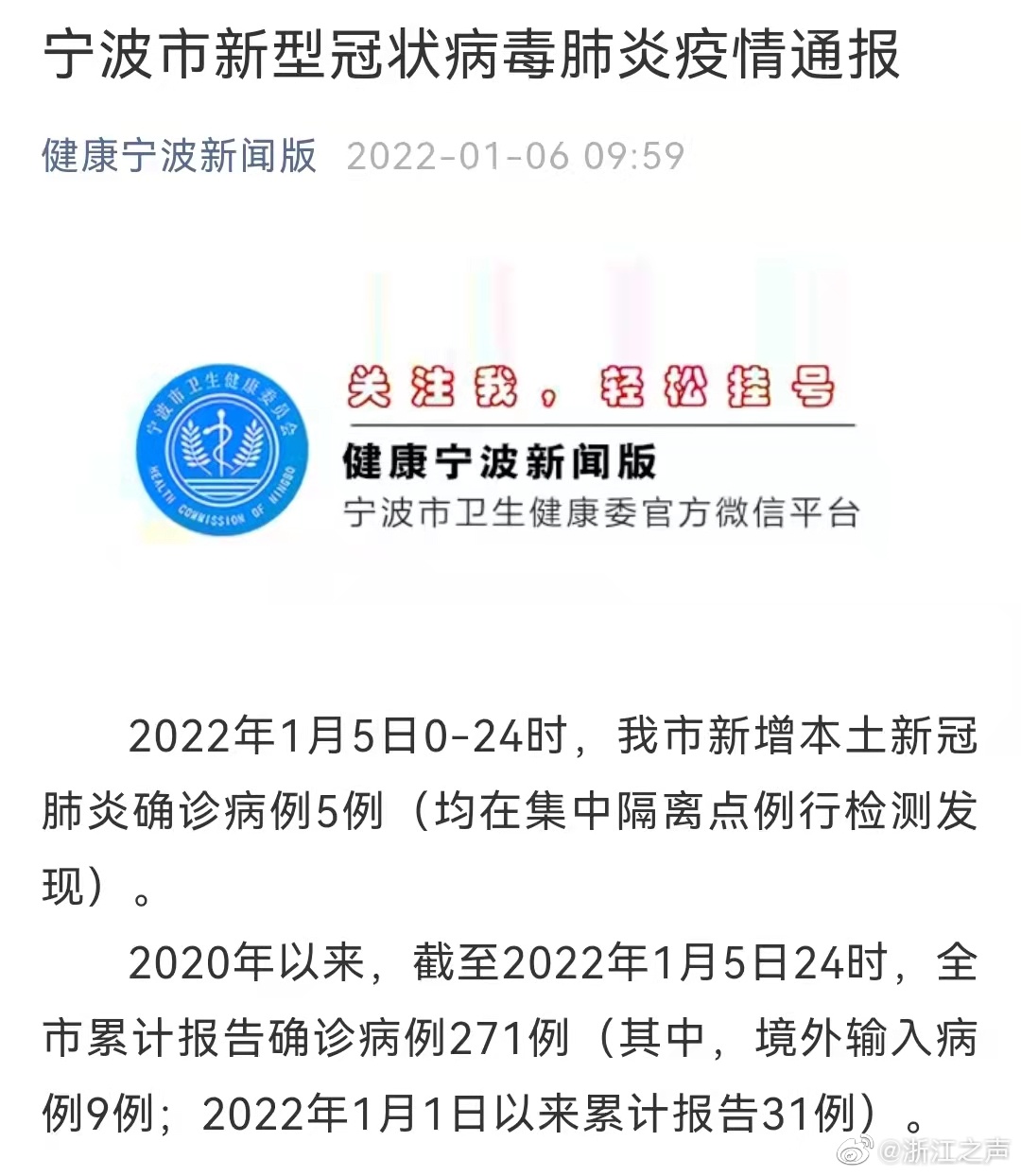 天津疫情最新通报宁波,科技助力信息即时,守护美好生活