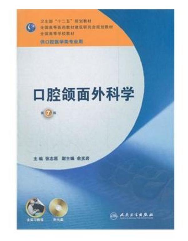 口腔本科教材全新上线,最新教材引领学习新潮流
