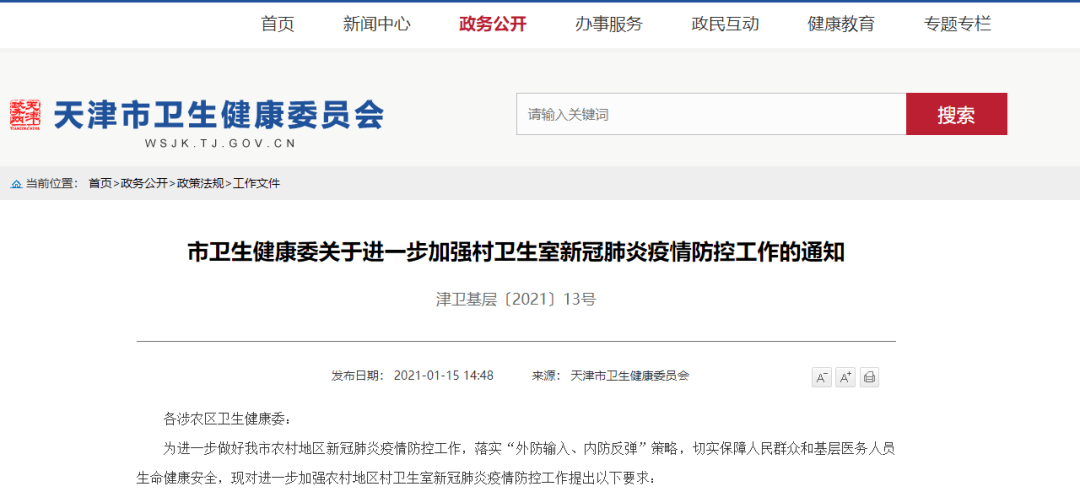 天津最新防控通知详解,观点阐述与分析