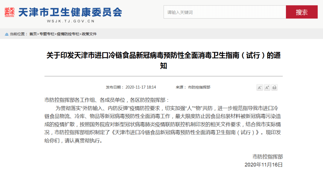 天津最新防控通知详解,观点阐述与分析