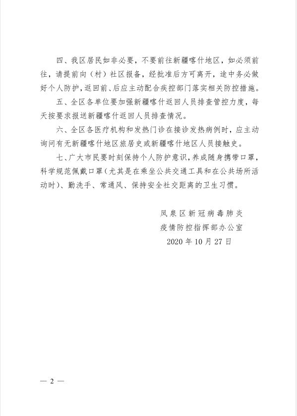 喀什疫情最新通知,变化中的力量与学习魅力展现