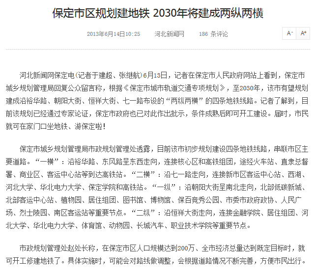 保定地铁最新动态,保定地铁最新动态，地铁上的温馨旅程