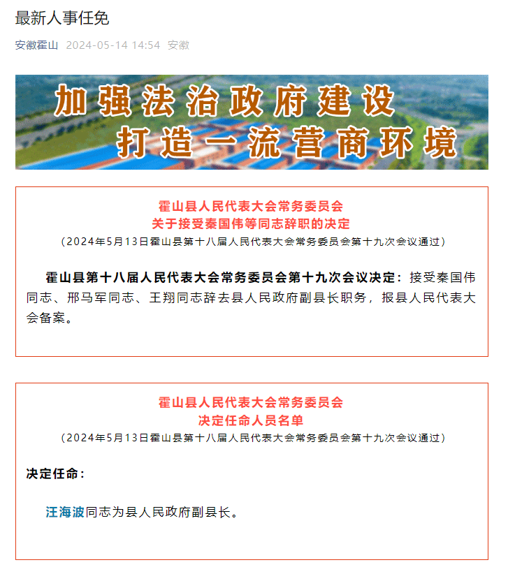 霍山最新任命，时代的步伐与未来展望