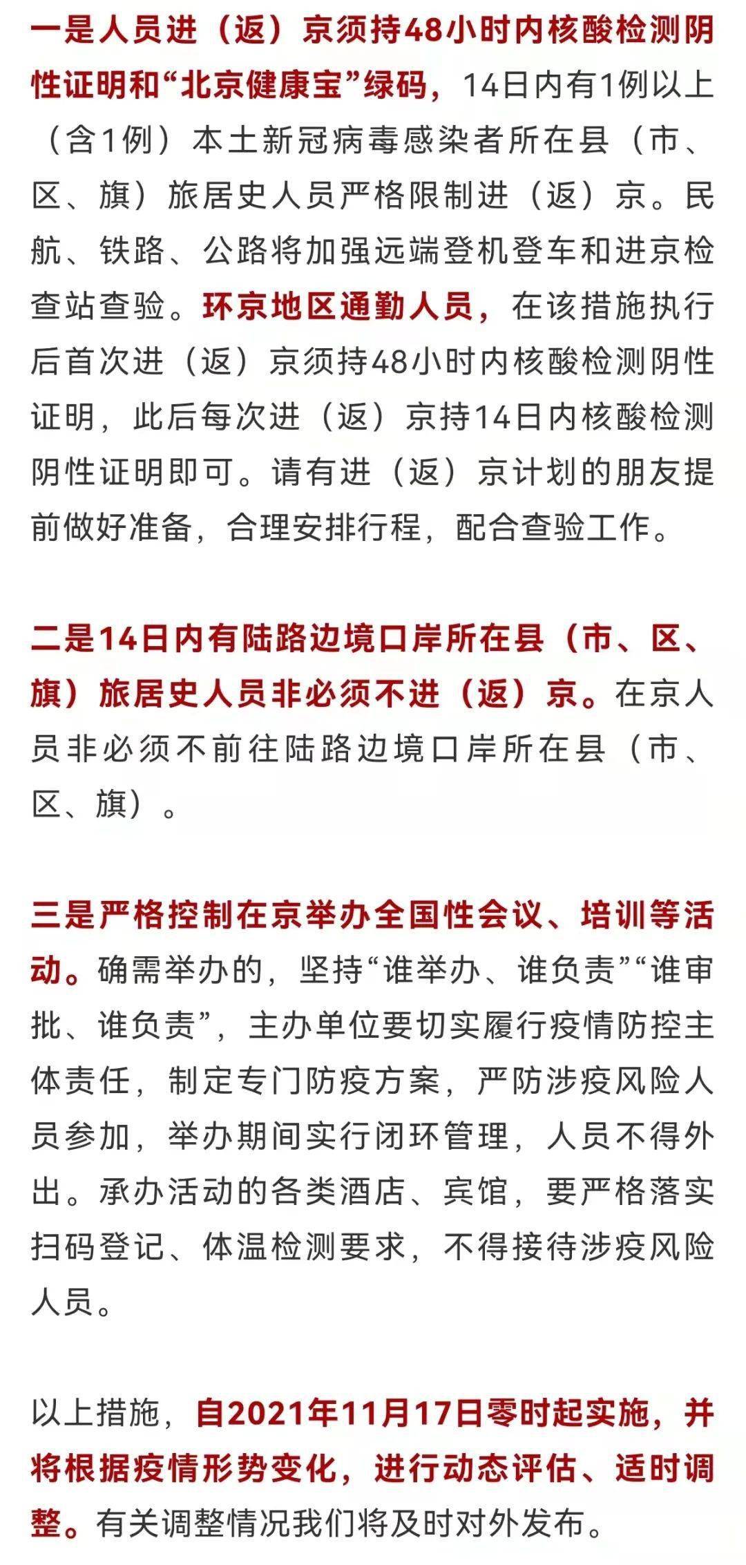 北京进出京最新消息详解，进出京流程及步骤指南