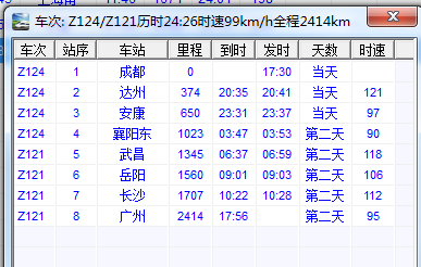 Z125次列车最新时刻表，启程，探索知识之门