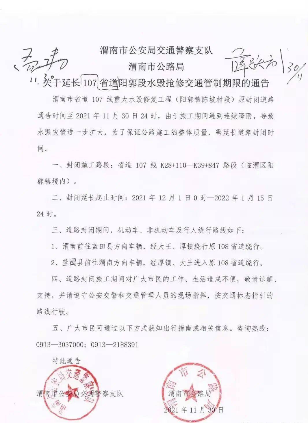 渭南最新交通管制通告发布✨