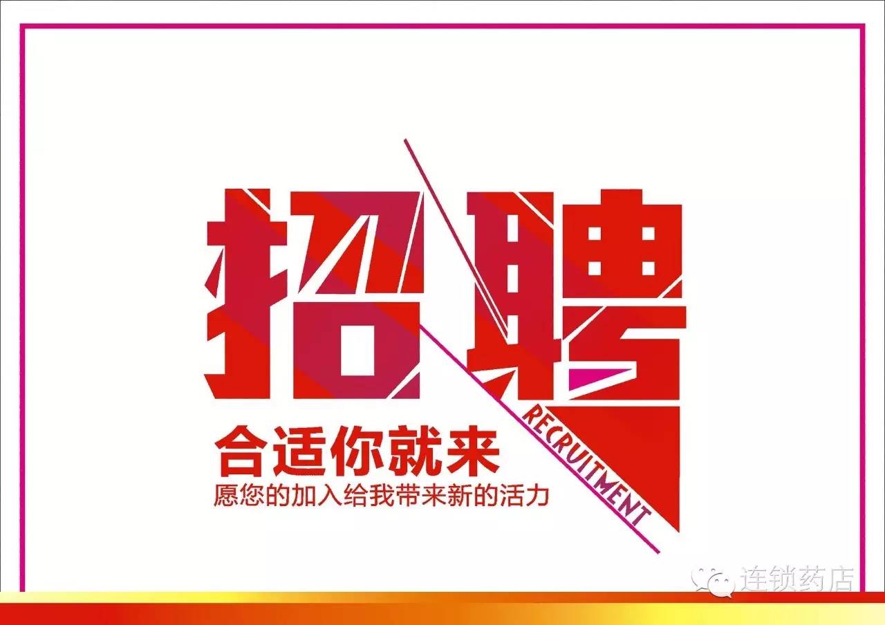 常福最新职位招聘，观点论述与招聘动态一网打尽