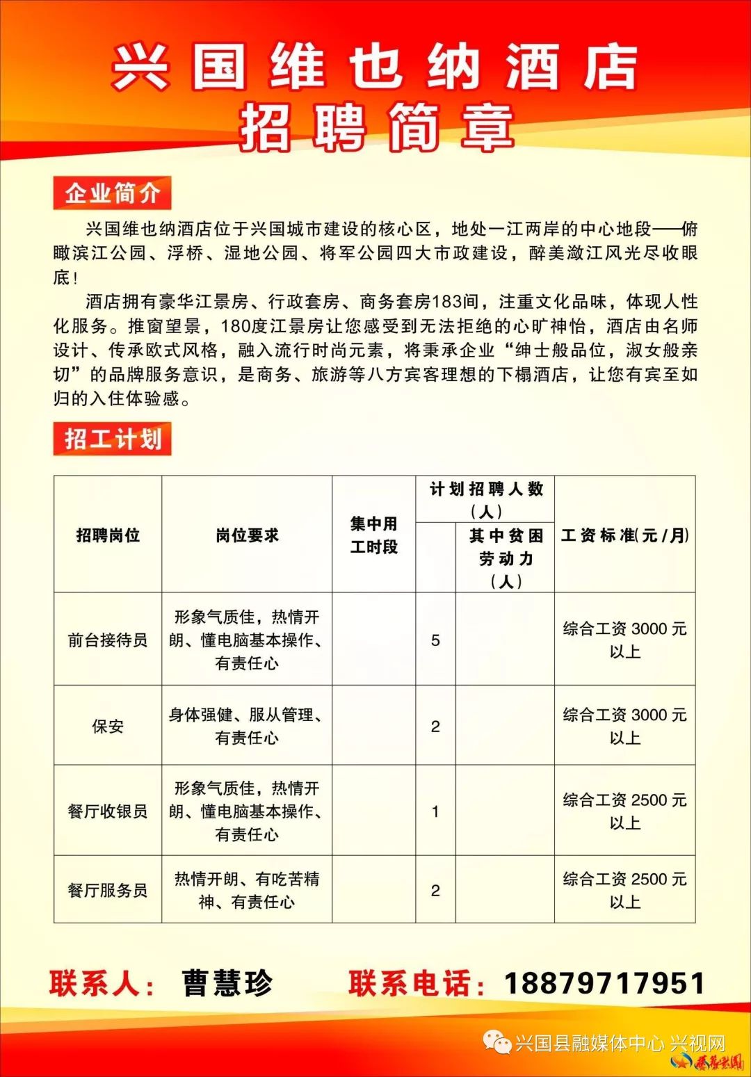 兴国威保招聘信息大全，求职全流程指南