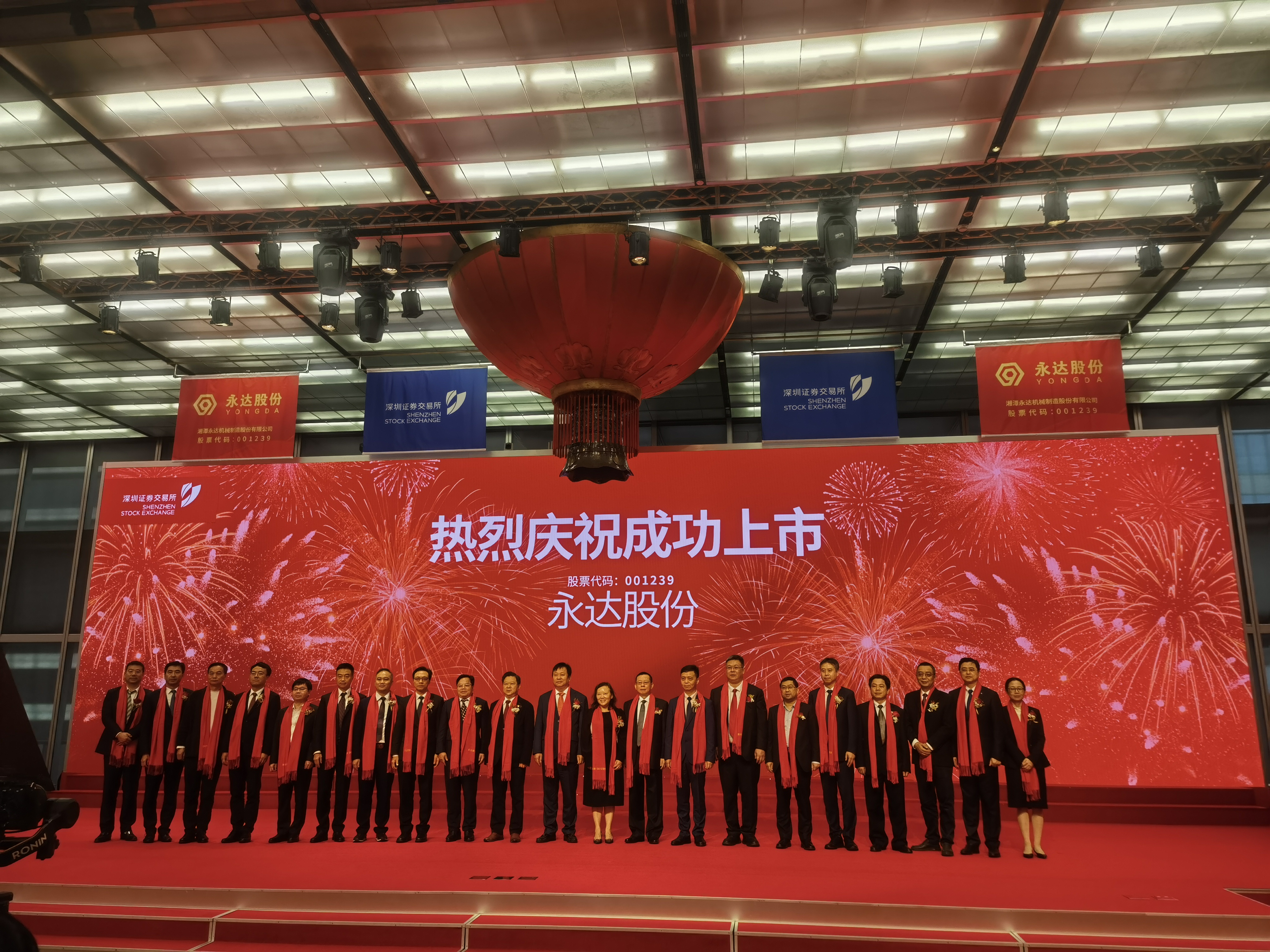 九华股份震撼上市，开启企业新征程！
