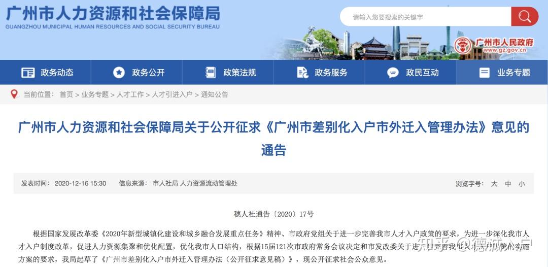 广州差别入户新政，科技助力城市梦想，未来生活新篇章体验