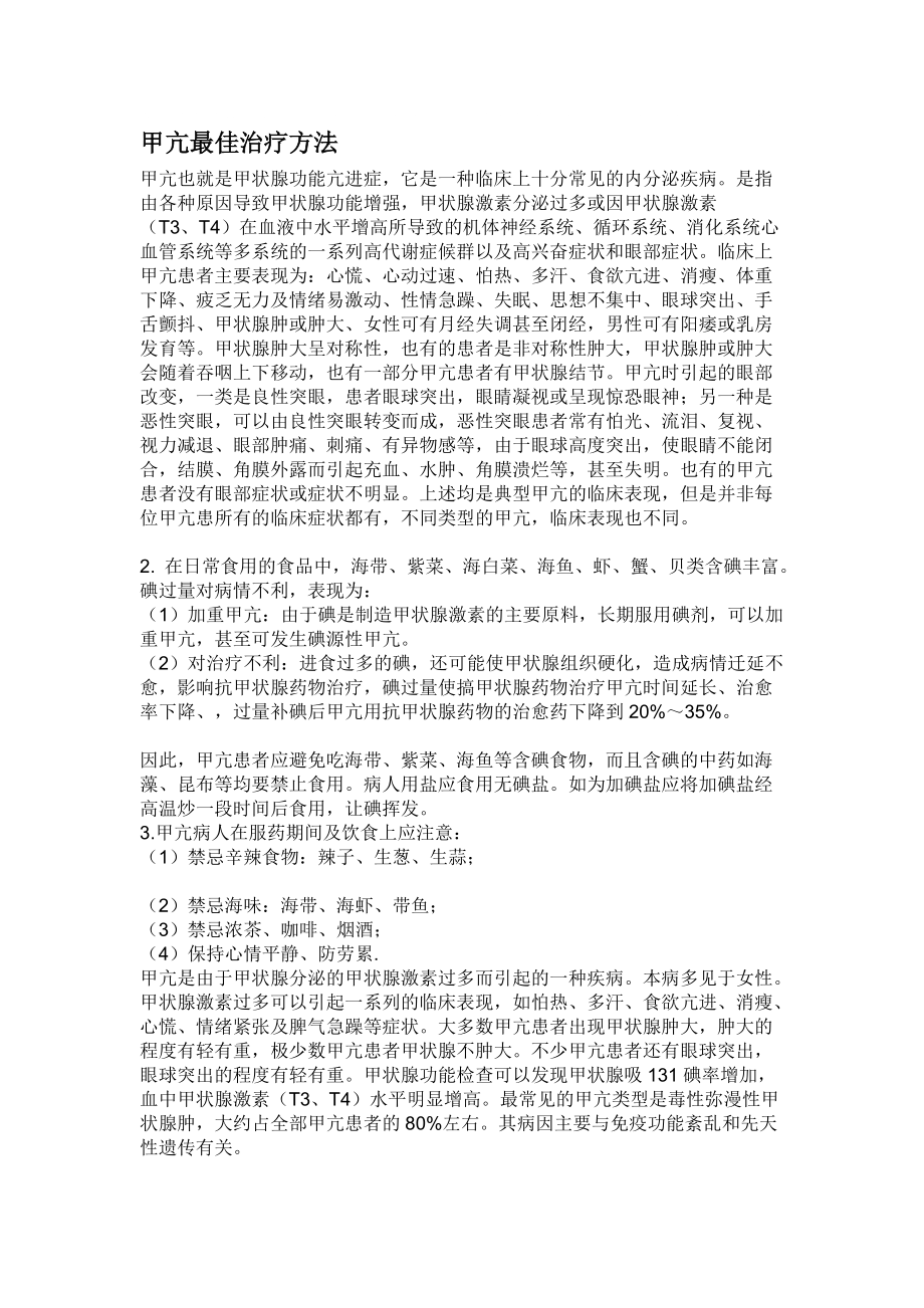 小明战胜甲亢的奇妙旅程，最新治疗与友情的力量