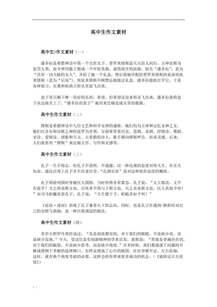 高中作文最新素材，温馨有趣的日常小故事