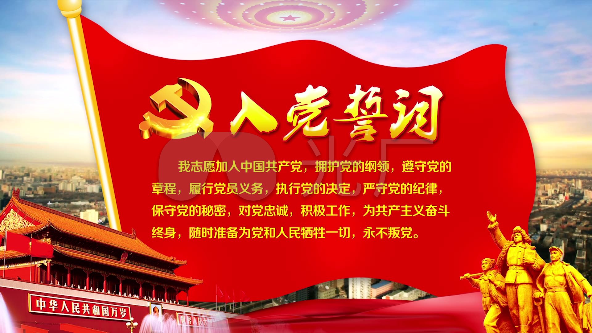 最新入党誓词全文及其解读