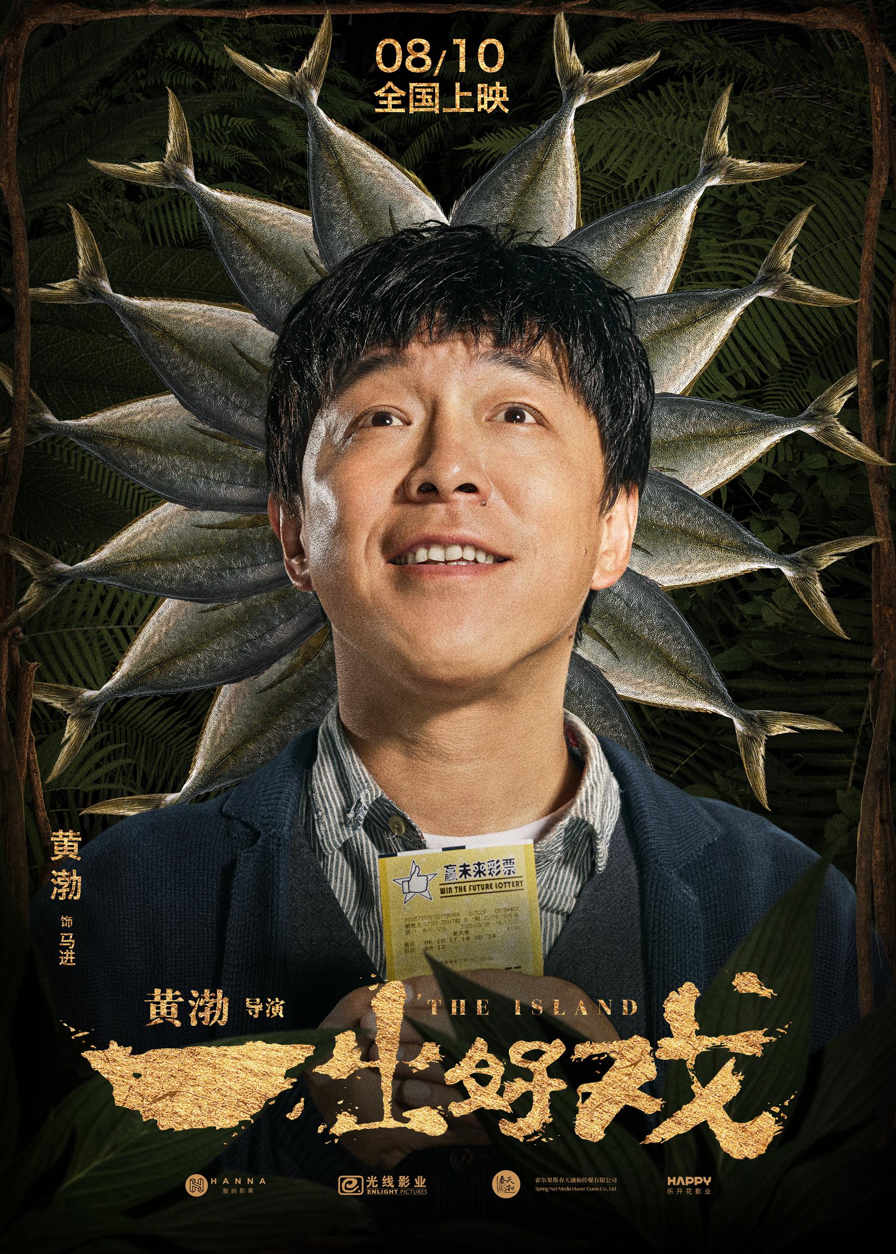 黄渤最新喜剧电影引爆笑料，欢乐潮流引领者