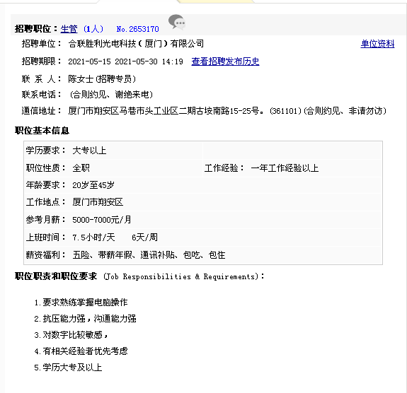 翔安临时工最新招聘信息