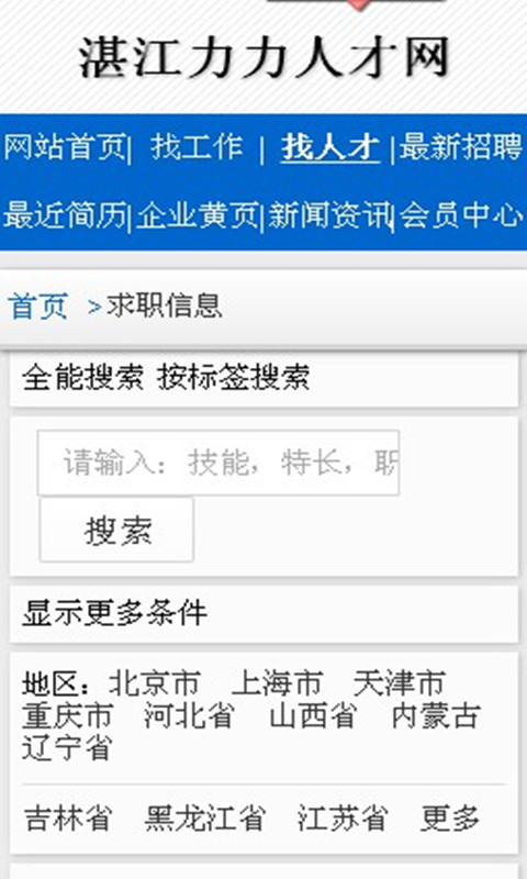 湛江人才网最新招聘信息，城市温情中的职场邂逅